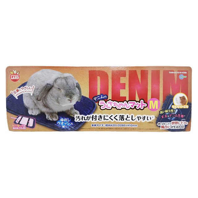 【アウトレット】デニムのうさちゃんマット　M