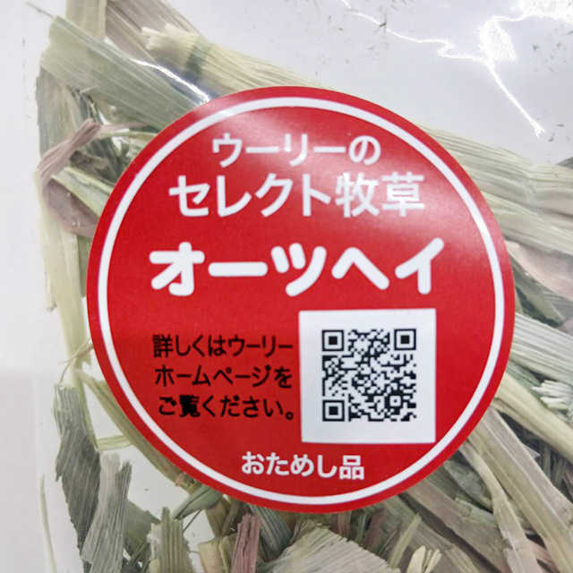 【無料プレゼント】ウーリーのセレクト牧草　2番刈りティモシー お試し品