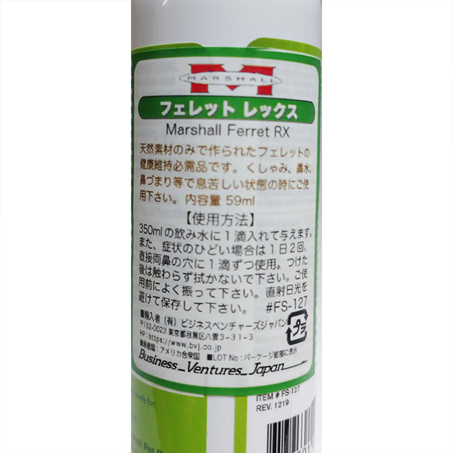 マーシャル　フェレット　レックス