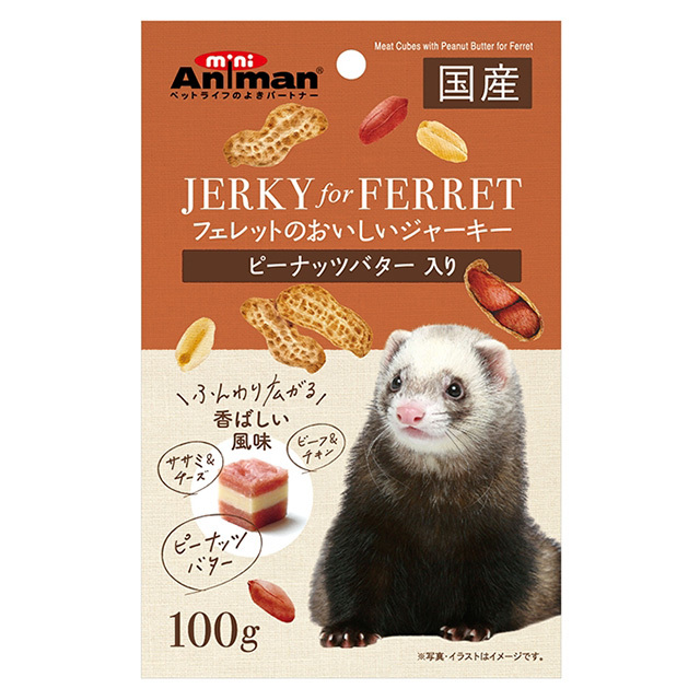 フェレットのおいしいジャーキーピーナッツバター入り 100g