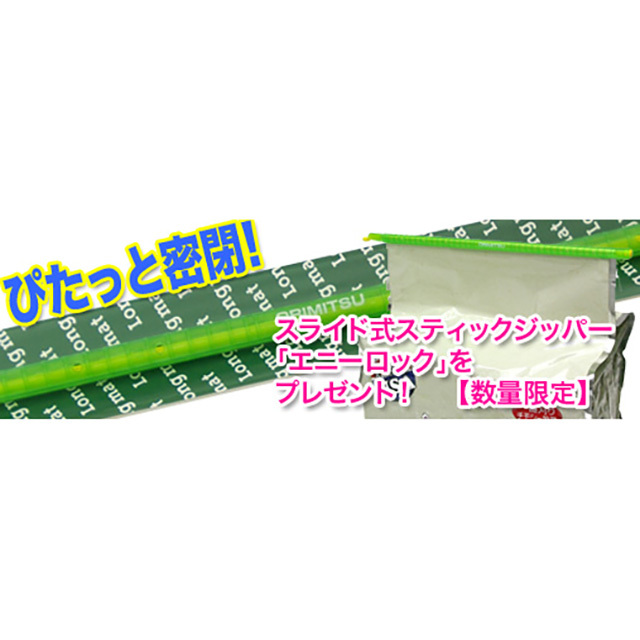 ロングマット・ソフト 800g