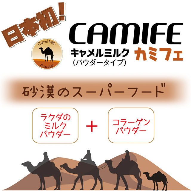 カミフェ ラクダミルク 20g