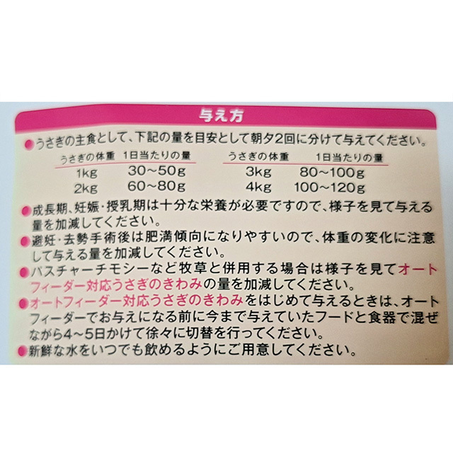 ハイペット　オートフィーダー対応うさぎのきわみ 600g