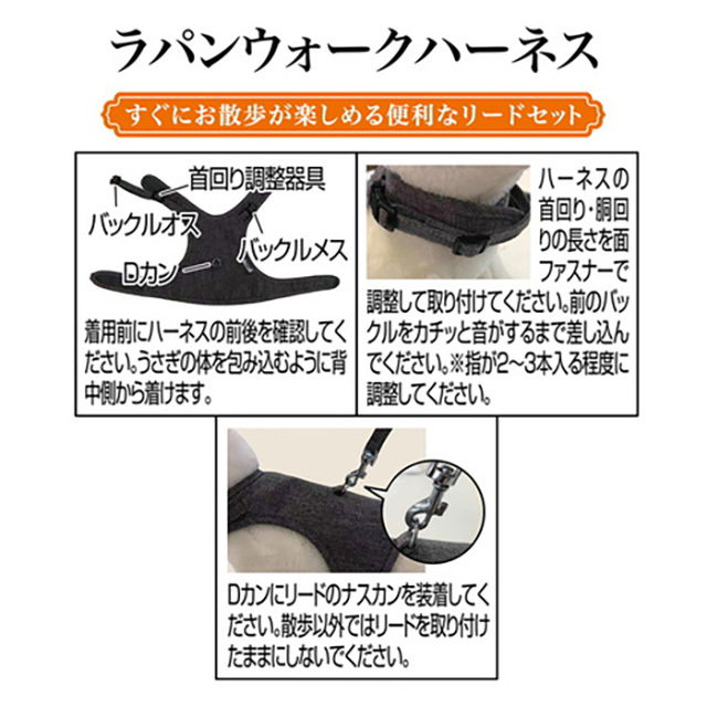 ラパンウォークハーネス  S うさぎ用