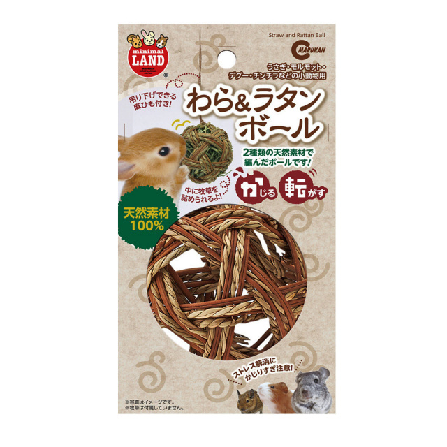 わら＆ラタンボール