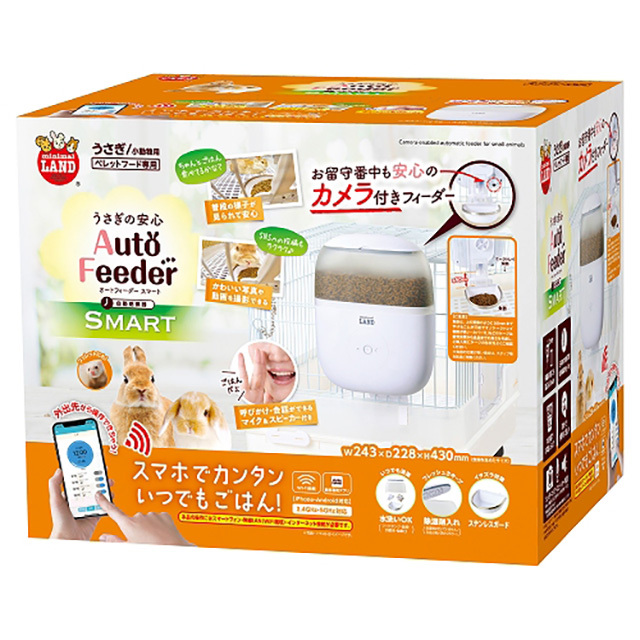 うさぎの安心オートフィーダー スマート カメラ付き