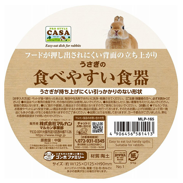 うさぎの食べやすい食器