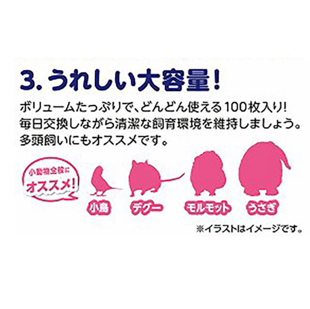小動物の毎日清潔シーツ　100枚入