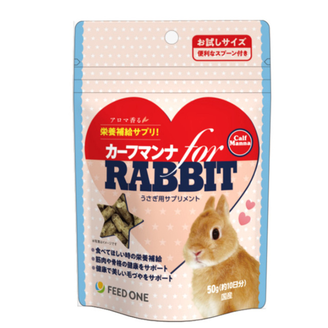 《送料込❗️》カーフマンナ for RABBIT300g正規品２個&オマケ付き