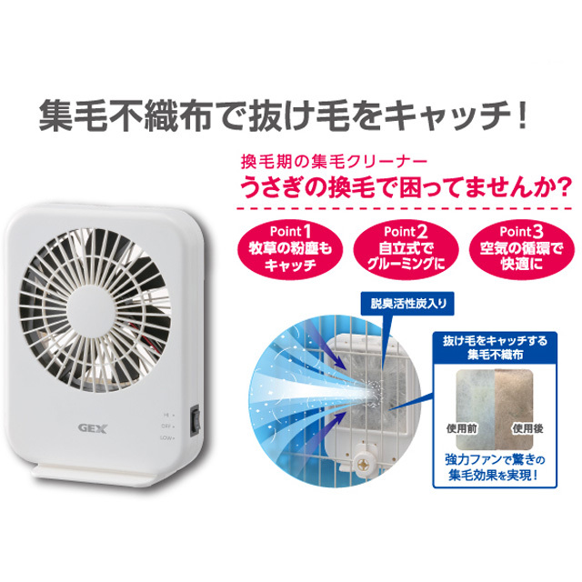 ラビんぐ　エアグルーム