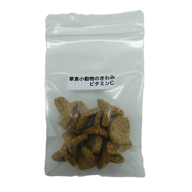 草食小動物のきわみ ビタミンC お試し品
