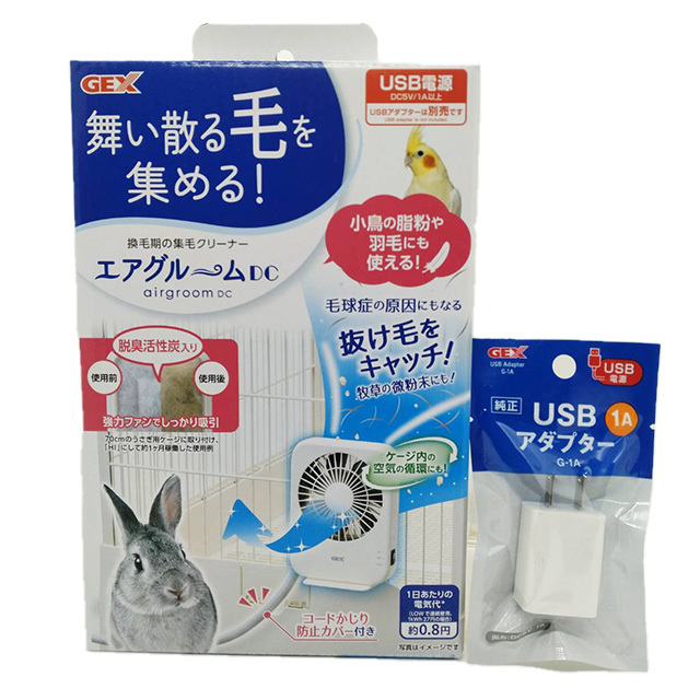 エアグルーム DC（USBアダプター付き）