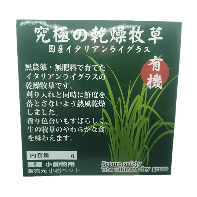 究極の乾燥牧草 イタリアンライグラス