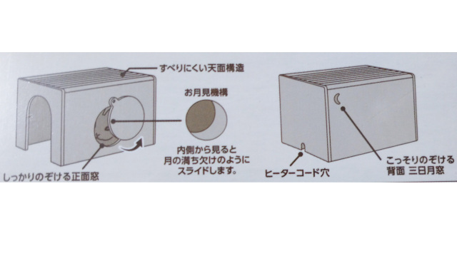 うさぎののぞいて安心ハウス