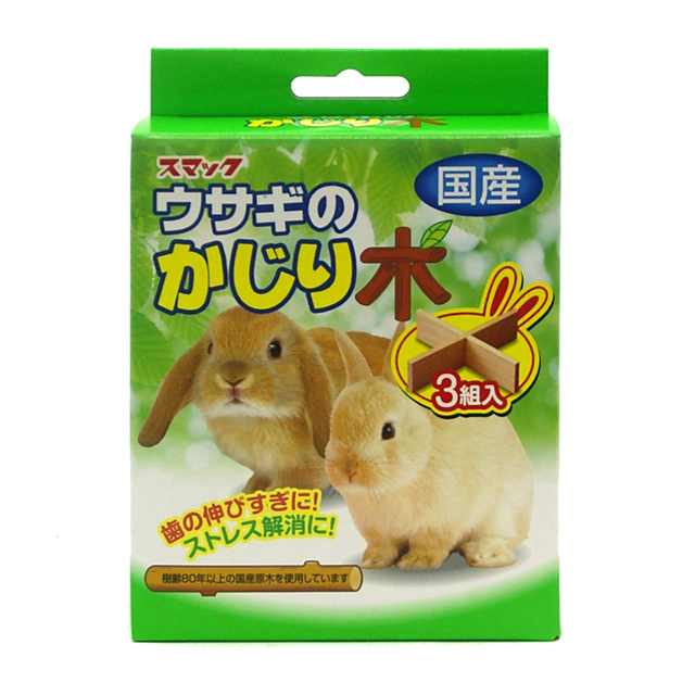 スマック　うさぎのかじり木　３組入り