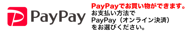 PayPay（オンライン決済）