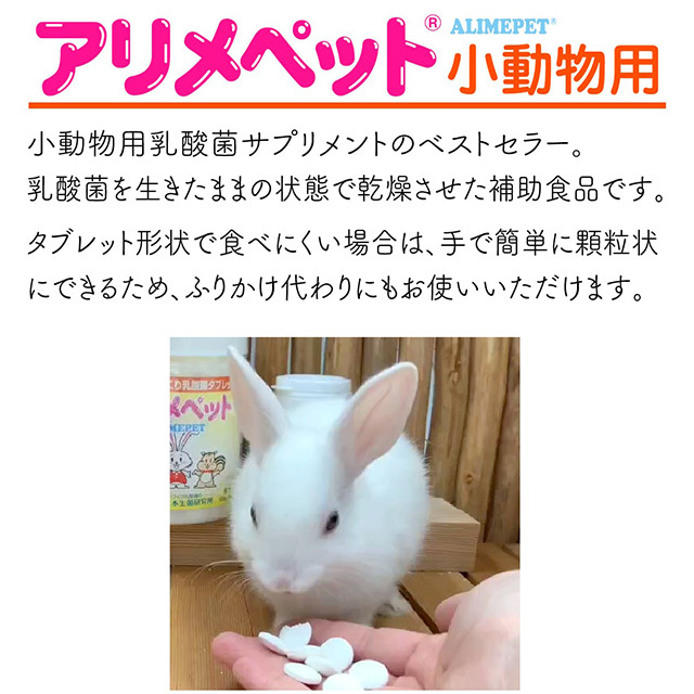 アリメペット（タブレット）