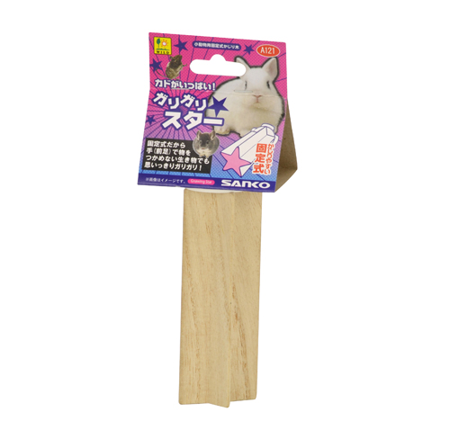 ガリガリスター.