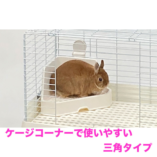おなやみ解決トイレ 三角 IV(アイボリー)