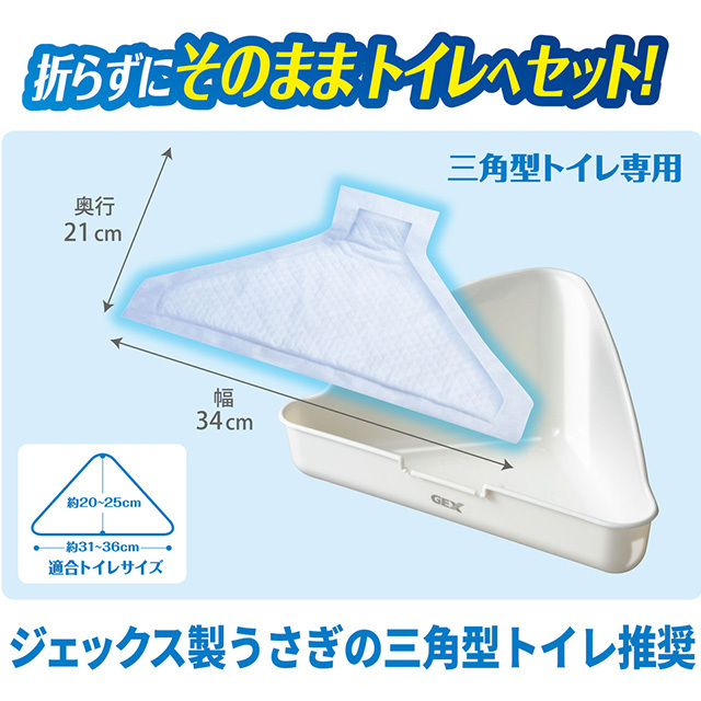 ラビレット 三角トイレシーツ 22枚入