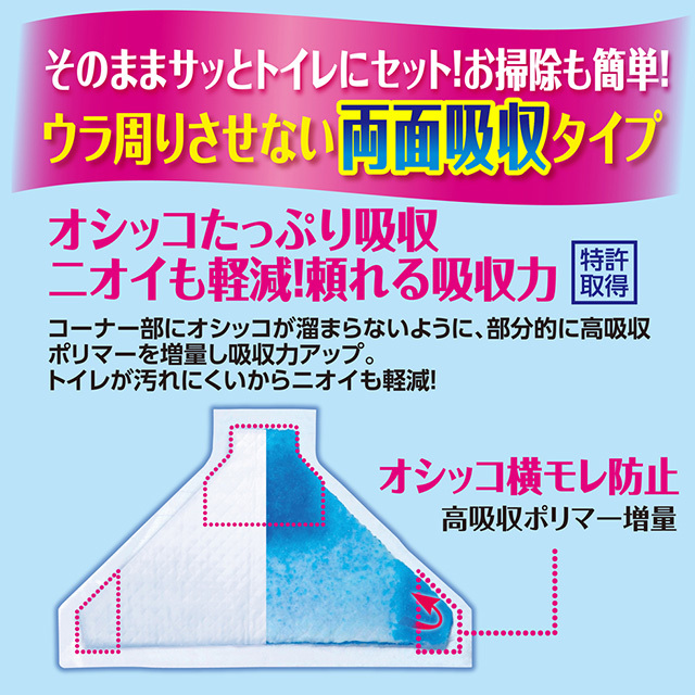 ラビレット 三角トイレシーツ 22枚入