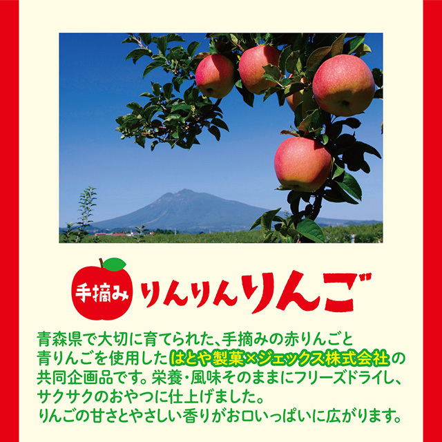 手摘みりんりんりんご 8g