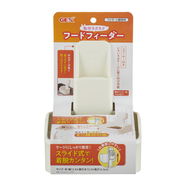 取付ラクラク フードフィーダー