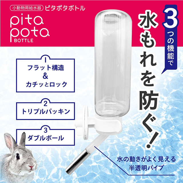 ピタポタボトル 380ml