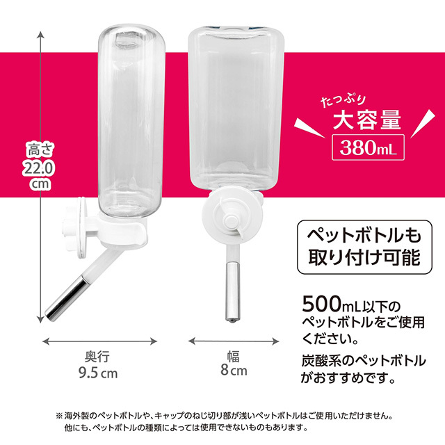 ピタポタボトル 380ml