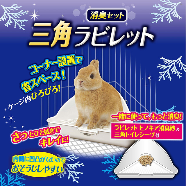 GEX 三角ラビレット消臭セット ミントグリーン