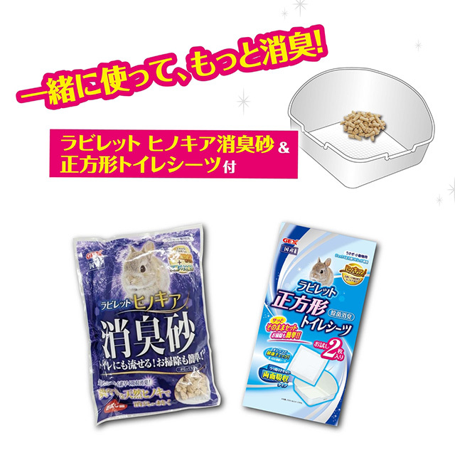 正方形ラビレット消臭セット ムーングレー