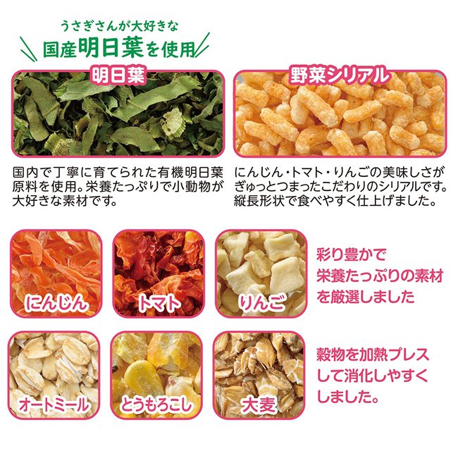 GEX　うさグラ 赤の野菜 150g