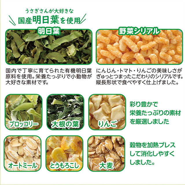GEX　うさグラ 緑の野菜 150g