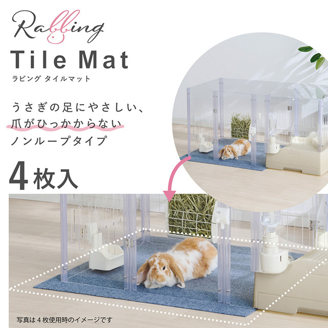 ラビング タイルマット