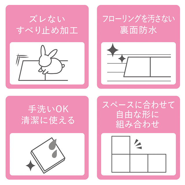 ラビング　タイルマット