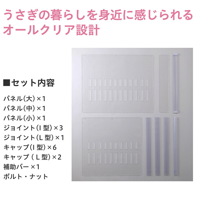 ラビング　クリアメゾン 拡張セット