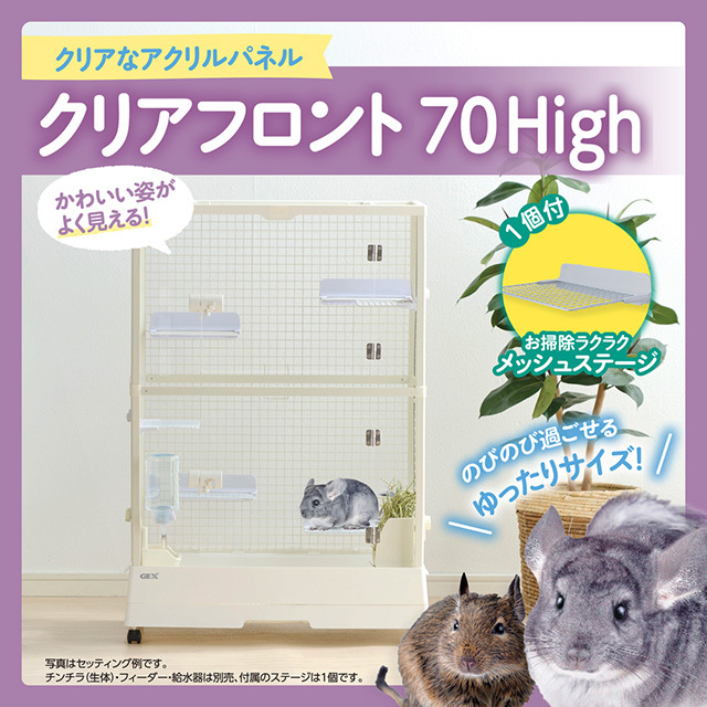 クリアフロント70High