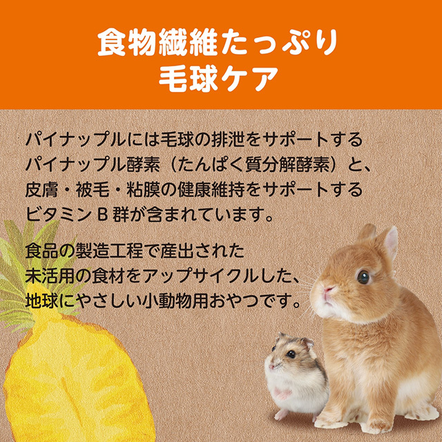 ヘルシーレシピ パイナップルぽりぽり 30g