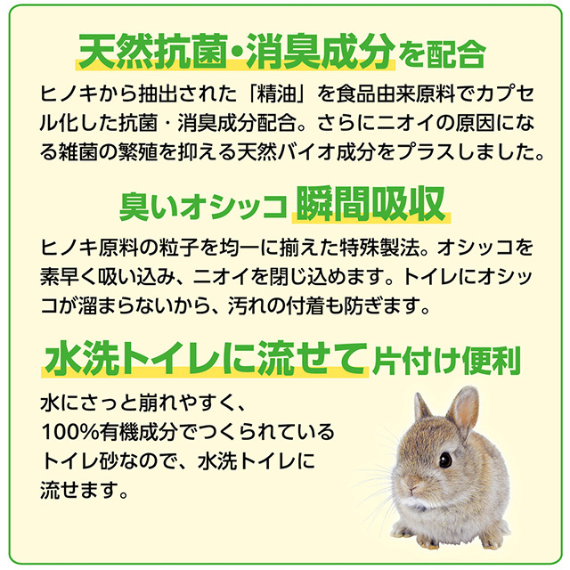 ラビレット ヒノキア消臭砂　14L