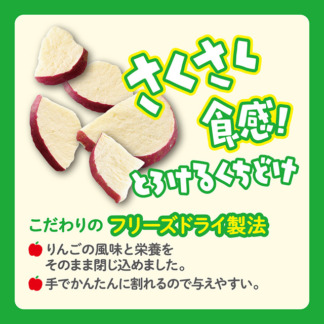 さくっとまんぷくりんご フリーズドライ　45g