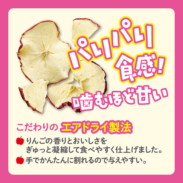 パリッとまんぷくりんごエアドライ 75g