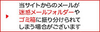 メールが振り分けられてしまう場合