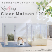 ラビング　クリアメゾン120