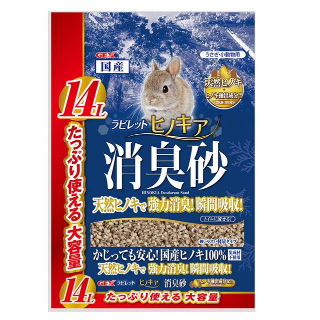 ラビレット ヒノキア消臭砂　14L