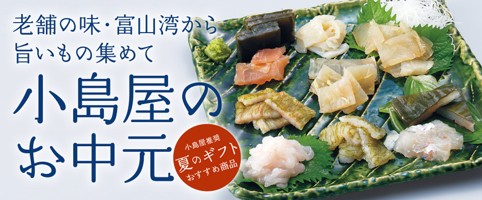 お中元