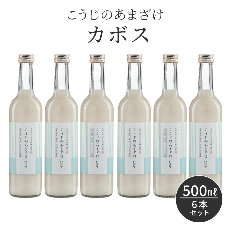 こうじのあまざけ 500ml かぼす