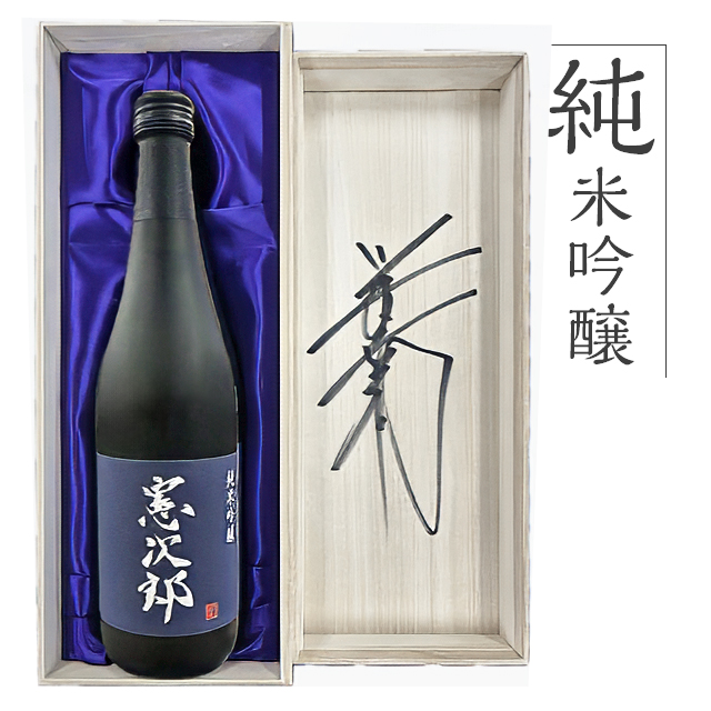 純米吟醸 憲次郎 720ml 桐箱入り
