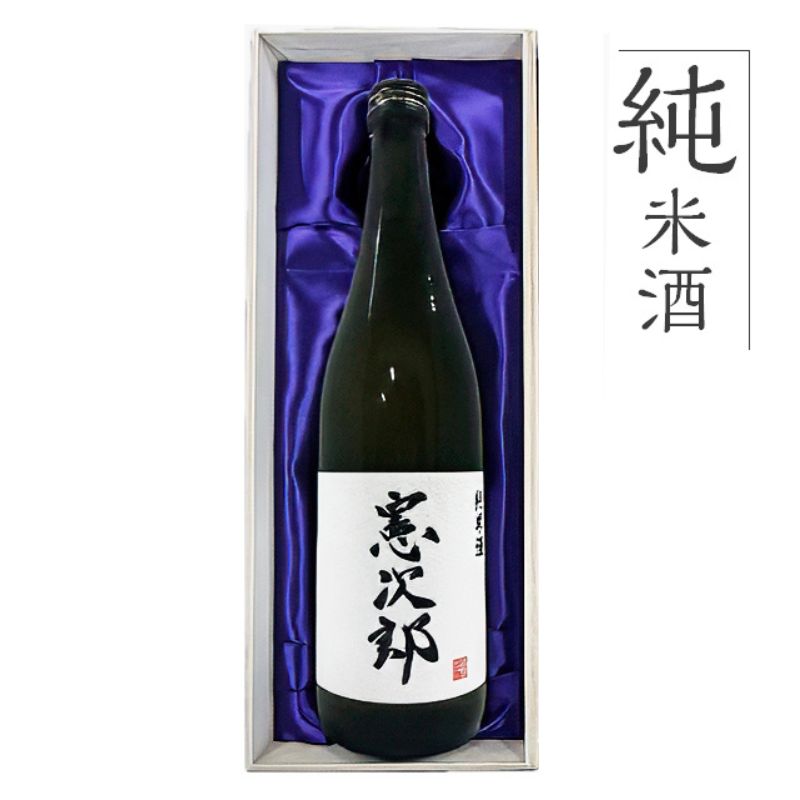 純米酒 憲次郎 720ml 桐箱入り