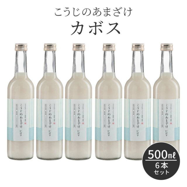 こうじのあまざけ かぼす(500ml 6本セット)