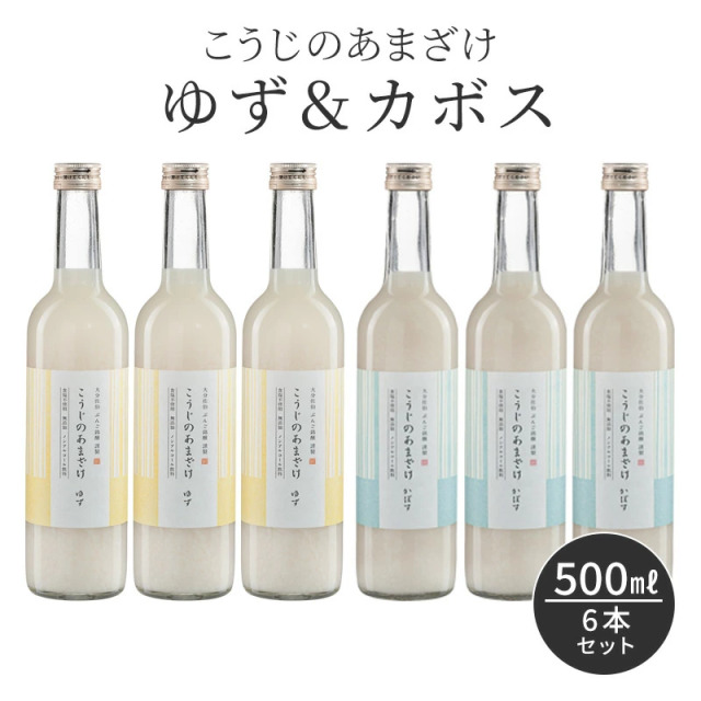 こうじのあまざけ ゆず＆かぼす